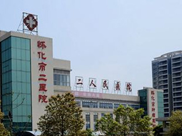 懷化市第二人民醫(yī)院視頻會議系統(tǒng)建設(shè)